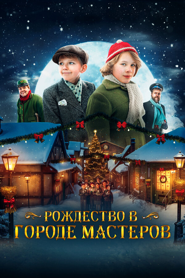 Постер фильма